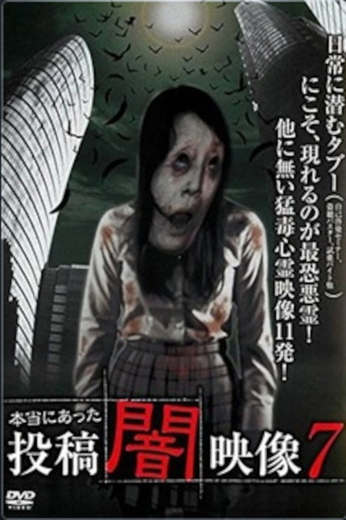 Movie poster for Honto ni Atta: Toko Yami Eizo 7 (2014)