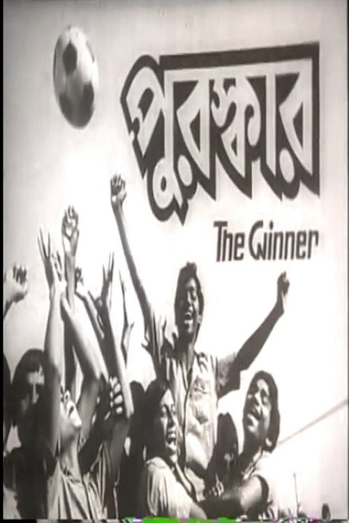Movie poster for Puroskar (1983)