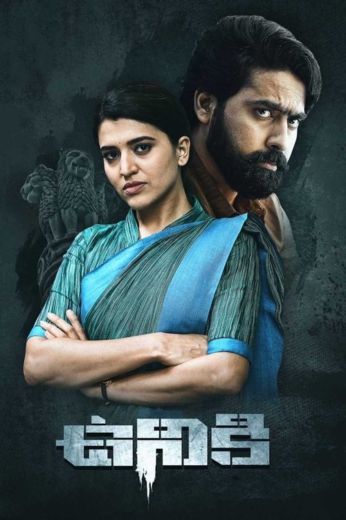 Movie poster for Uniki (2022)