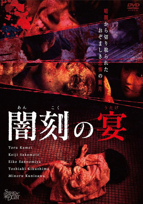 Movie poster for Feast of Darkness (2016)
