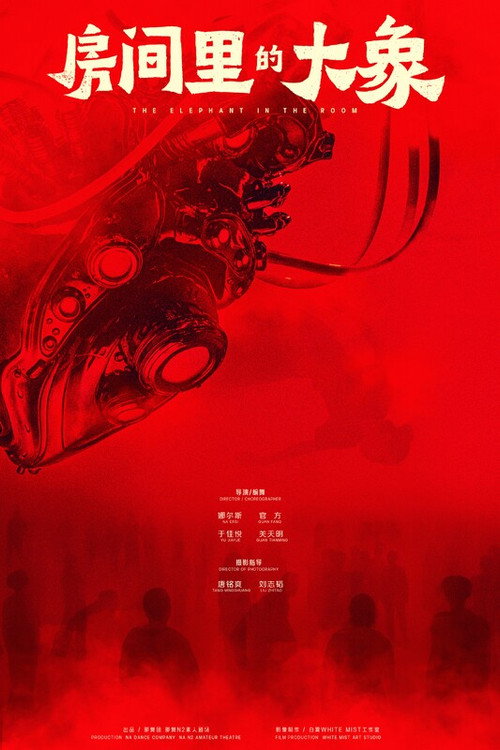 Movie poster for The Elephant in the Room