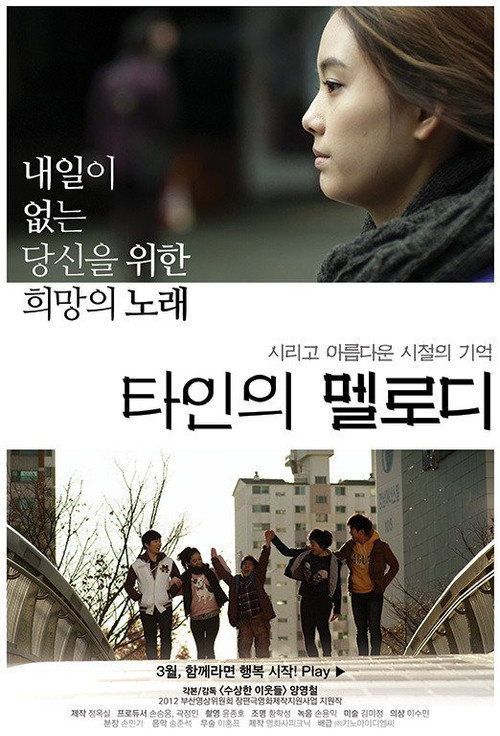 Movie poster for A Melody of Stranger (2014)
