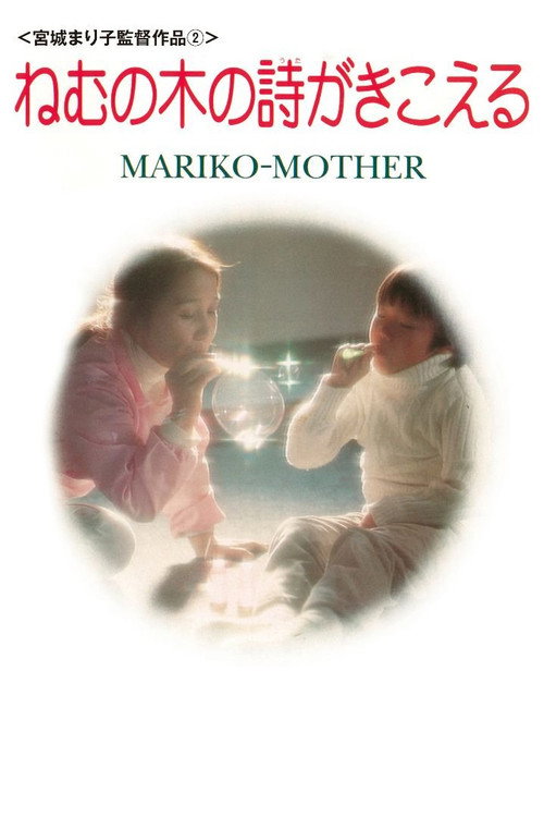 Movie poster for Mother (1977)