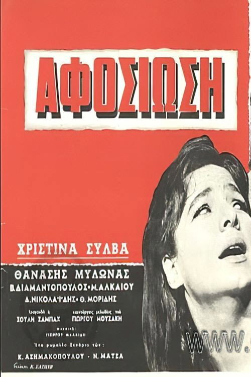 Movie poster for Loyalty (1963)