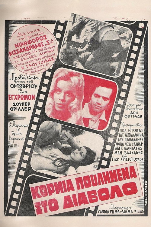 Movie poster for The Trade of Sin (1972)