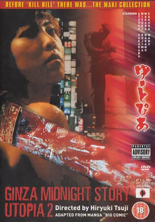 Movie poster for Ginza Midnight Story — Utopia 2 (2000)