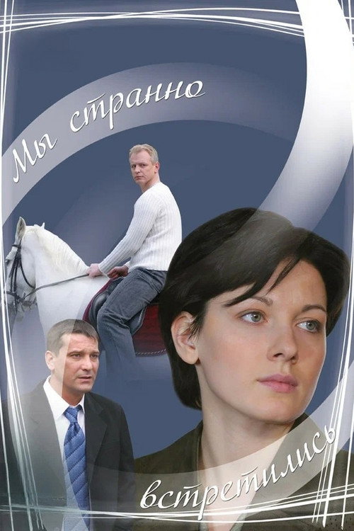 Movie poster for We Met Strangely (2008)