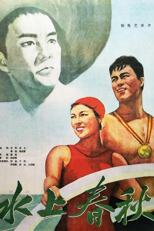 Movie poster for Days in the Water (1960)