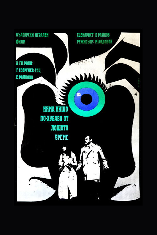 Movie poster for There Is Nothing Finer Than Bad Weather (1971)