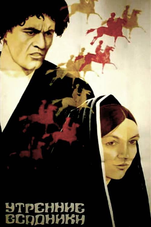 Movie poster for Morning Riders (1982)