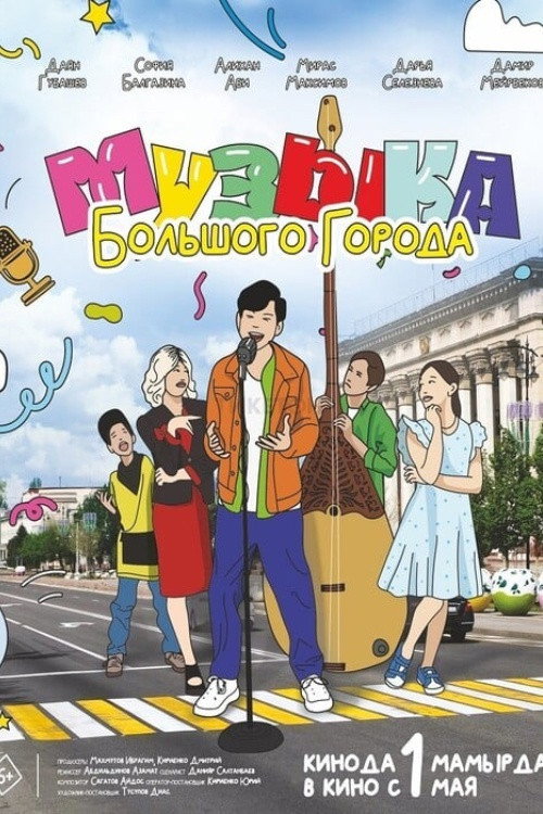 Movie poster for Music of the Big City (2024)