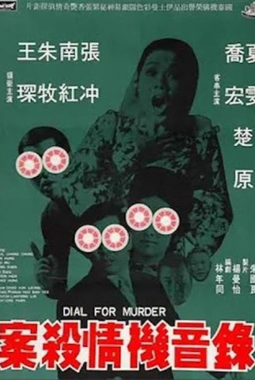 Movie poster for Dial for Murder (1970)