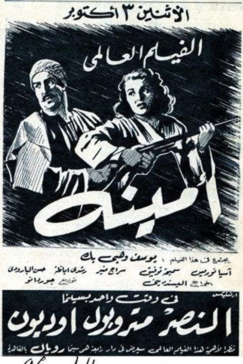 Movie poster for Amina (1951)