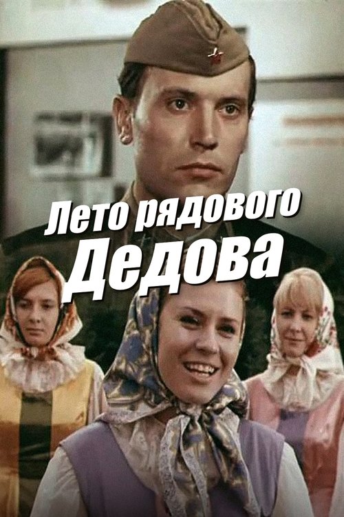 Movie poster for Summer of Private Dedov (1972)
