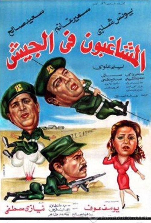Movie poster for Rioters in the army (1984)