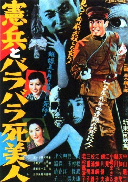 Movie poster for The Military Policeman and the Dismembered Beauty (1957)