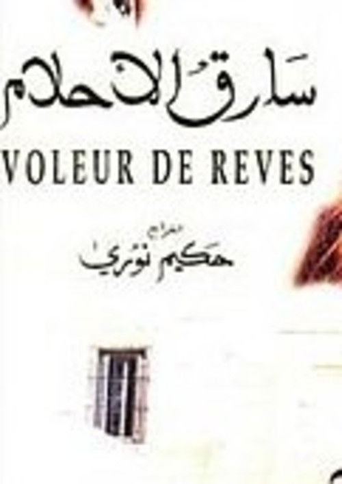 Movie poster for Dreams thief (1995)