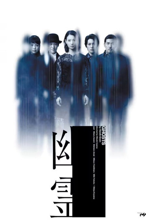 Movie poster for Ghost (2016)