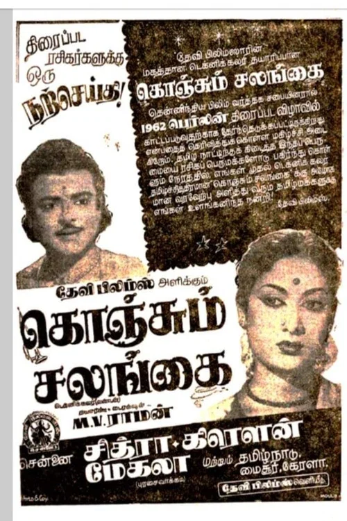 Movie poster for Konjum Salangai (1962)