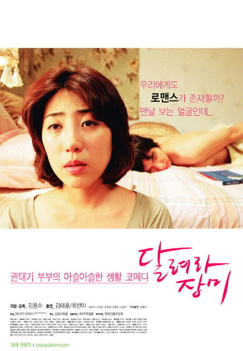 Movie poster for Way to Go, Rose (2006)