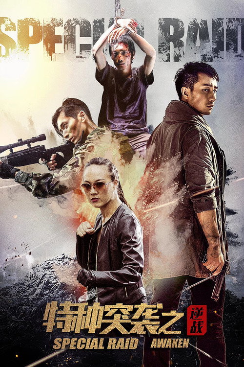 Movie poster for Special Forces (2024)