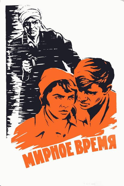 Movie poster for Peaceful Time (1964)