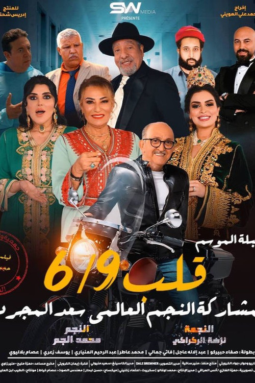 Movie poster for Qlab 6/9 (2024)