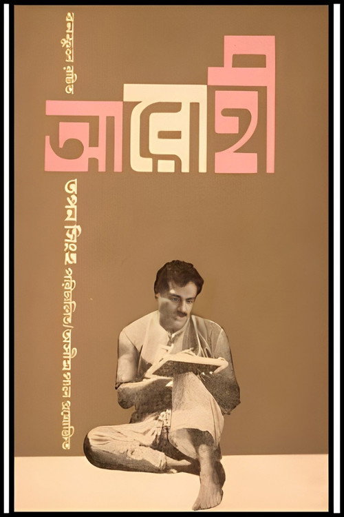 Movie poster for Ascending (1964)