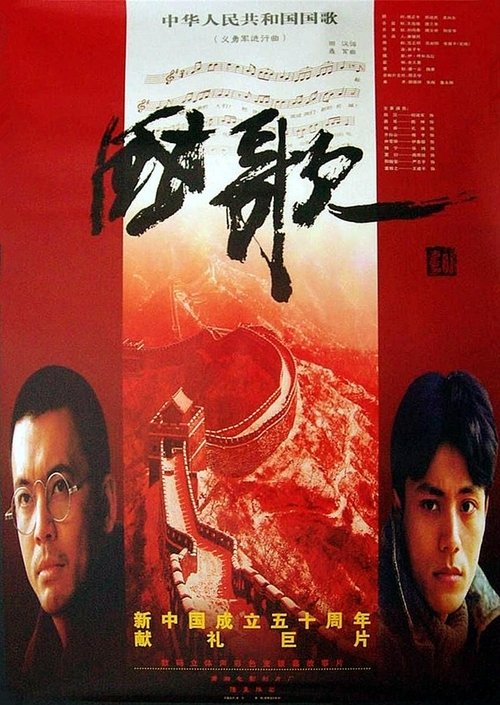 Movie poster for The National Anthem (1999)