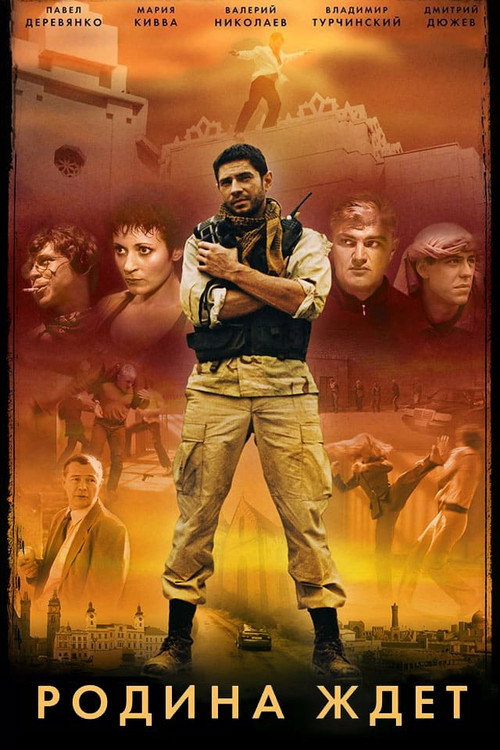 Movie poster for In the Service of My Country (2003)