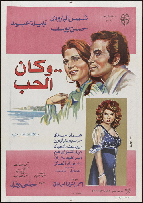 Movie poster for And it was love (1974)
