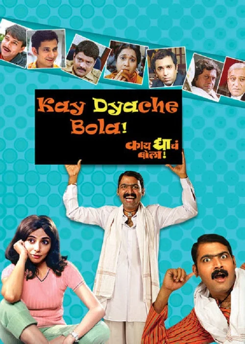 Movie poster for Kay Dyache Bola (2005)