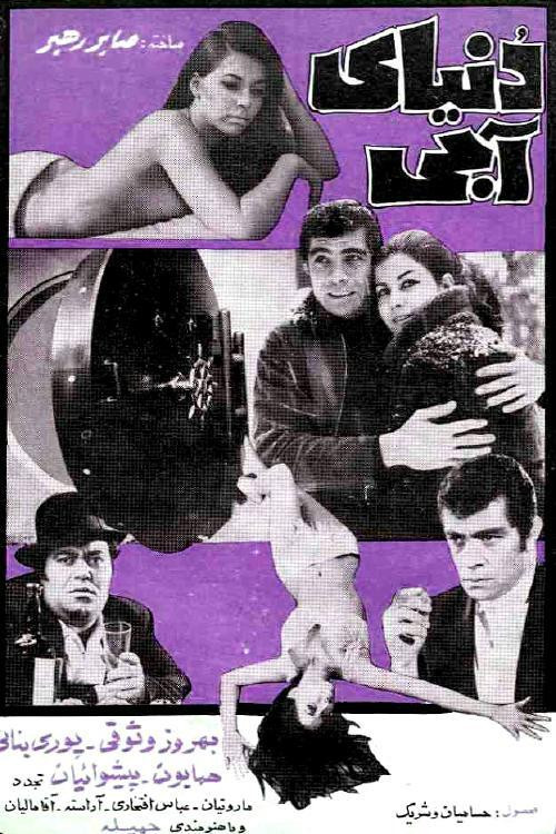 Movie poster for Blue World (1969)