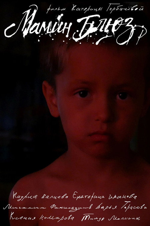 Movie poster for Mom's Blues (2026)