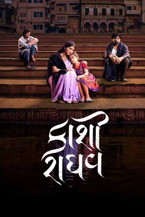 Movie poster for Kaashi Raaghav (2025)