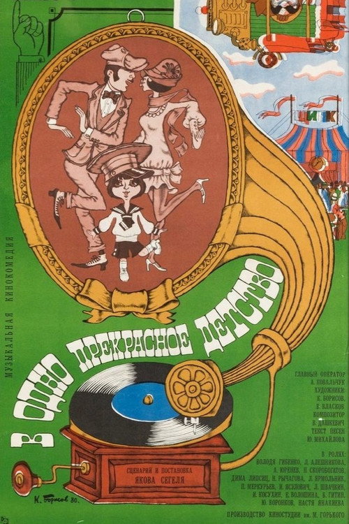 Movie poster for During a Beautiful Childhood (1979)