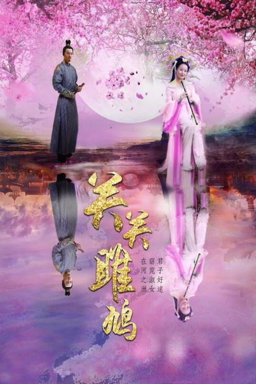 Movie poster for Guan Guan Ospreys' Merrily Call (2013)