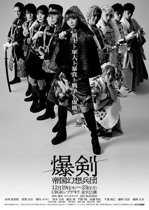 Movie poster for Bakuken: Imperial Fantasy Corps (2024)