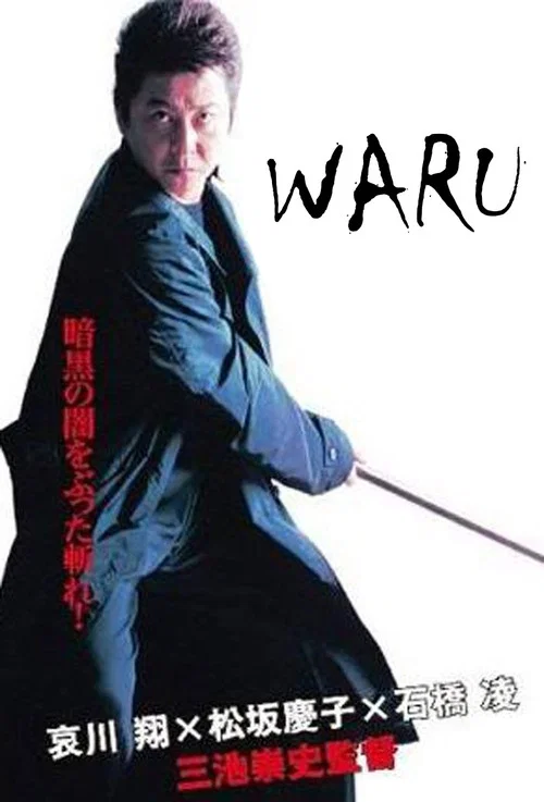 Movie poster for Waru (2006)