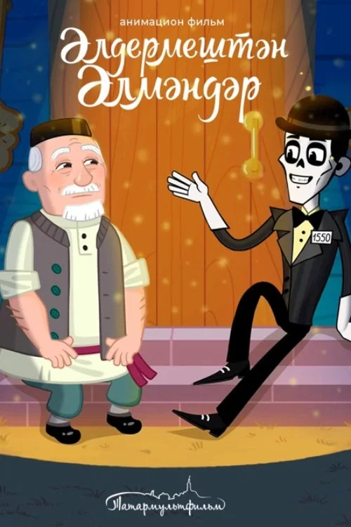 Movie poster for Almandar of Aldermysh (2023)