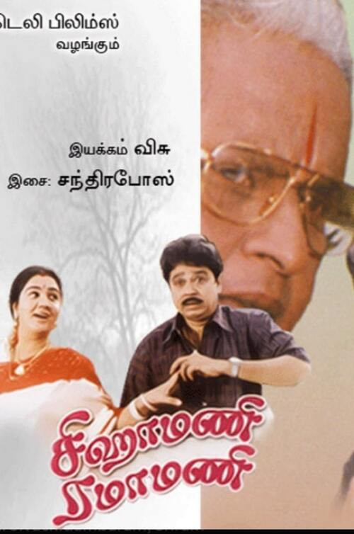 Movie poster for Sigamani Ramamani (2001)