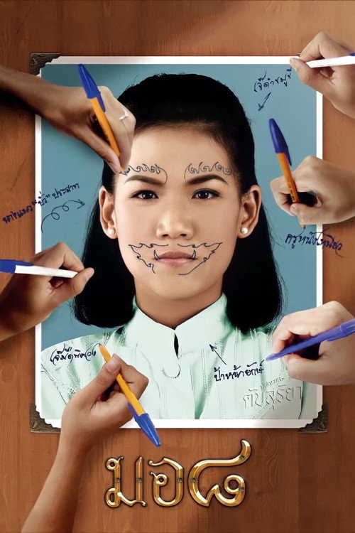 Movie poster for Mor 8 (2006)