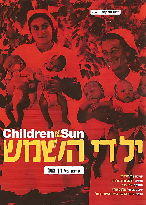 Movie poster for Children of the Sun (2007)
