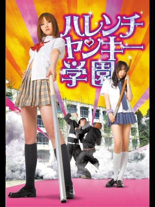 Movie poster for Shameless Yankee Academy (2011)
