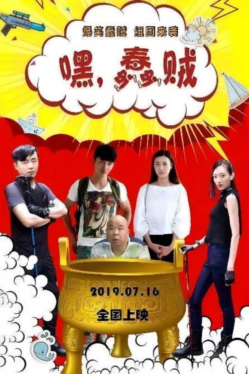 Movie poster for Hey Stupid Thief (2019)