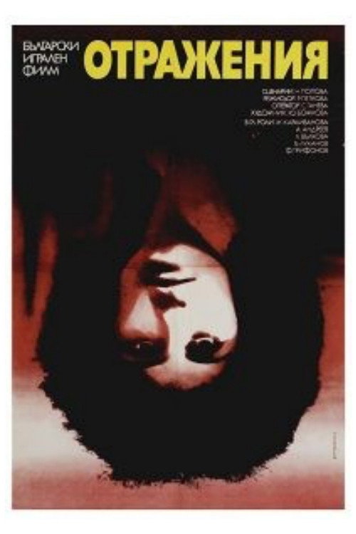 Movie poster for Reflections (1982)