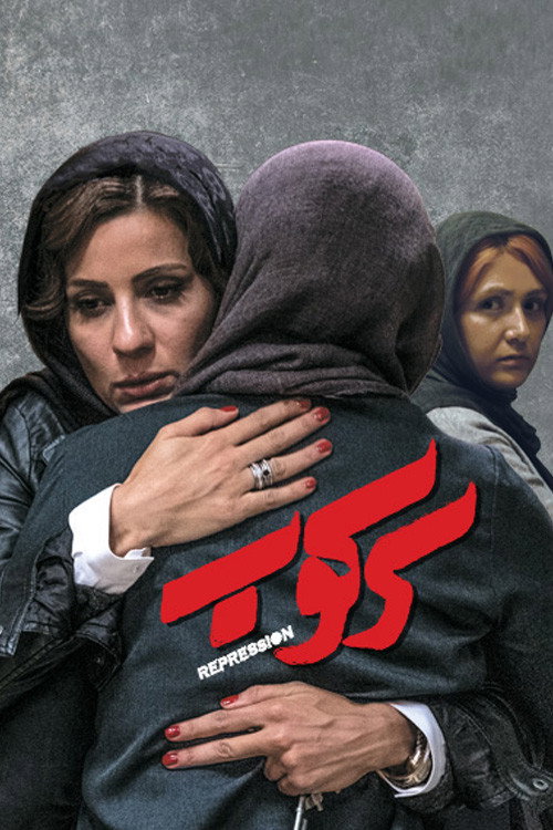 Movie poster for Repression (2019)