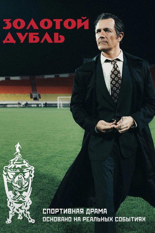 Movie poster for Golden Double (2026)