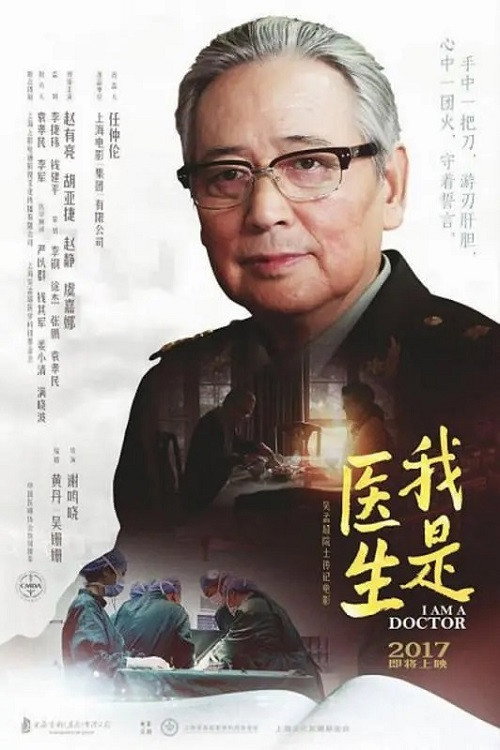 Movie poster for I Am A Doctor (2017)