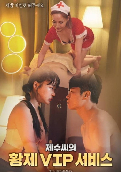 Movie poster for Sister in law's Emperor VIP Service (2024)
